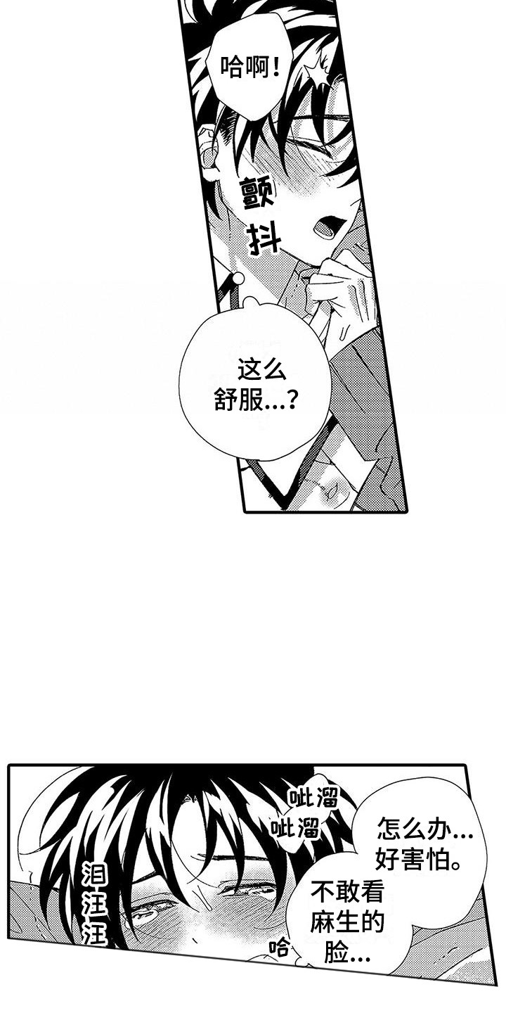 甜与痛的治疗漫画,第14章：真乖4图