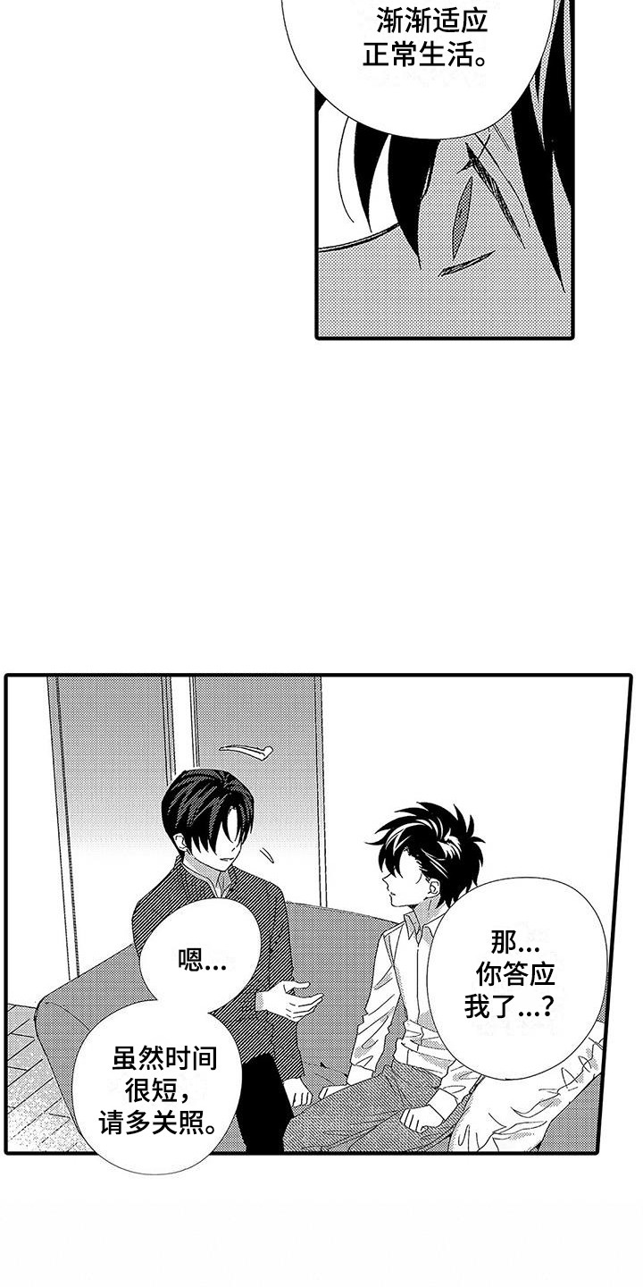 甜与痛的治疗漫画,第9章：请求3图