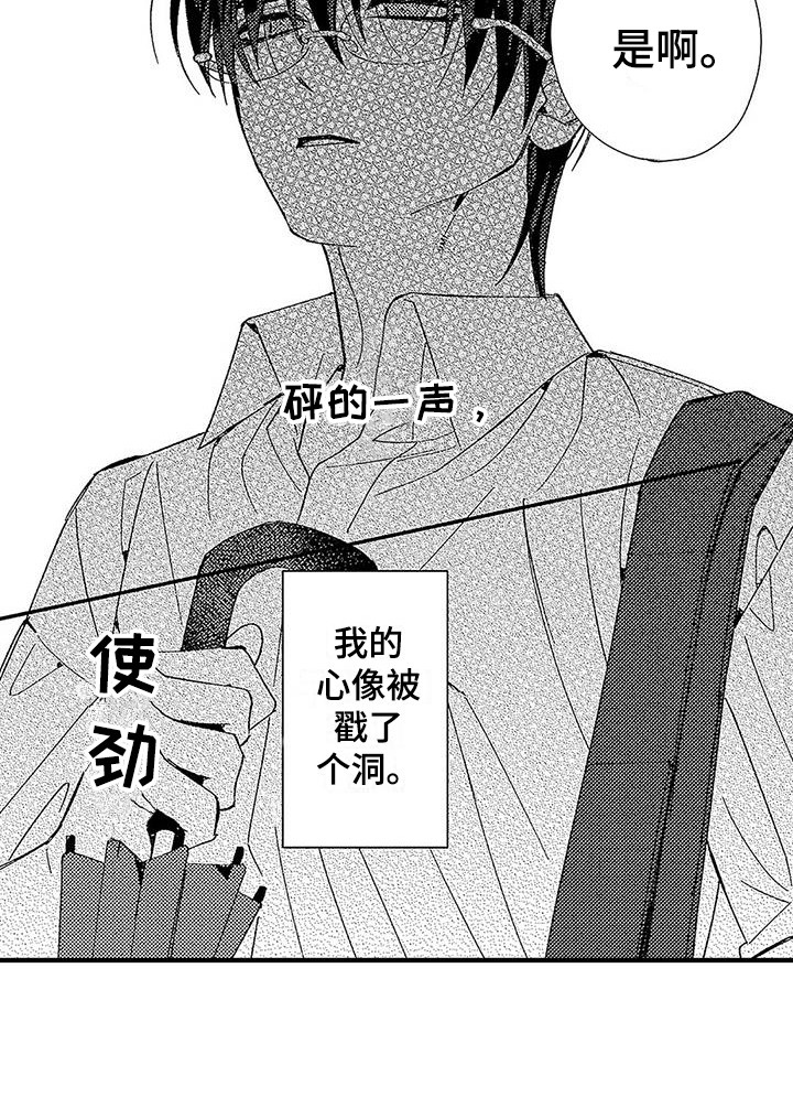 甜与痛的治疗漫画,第6章：照顾人1图