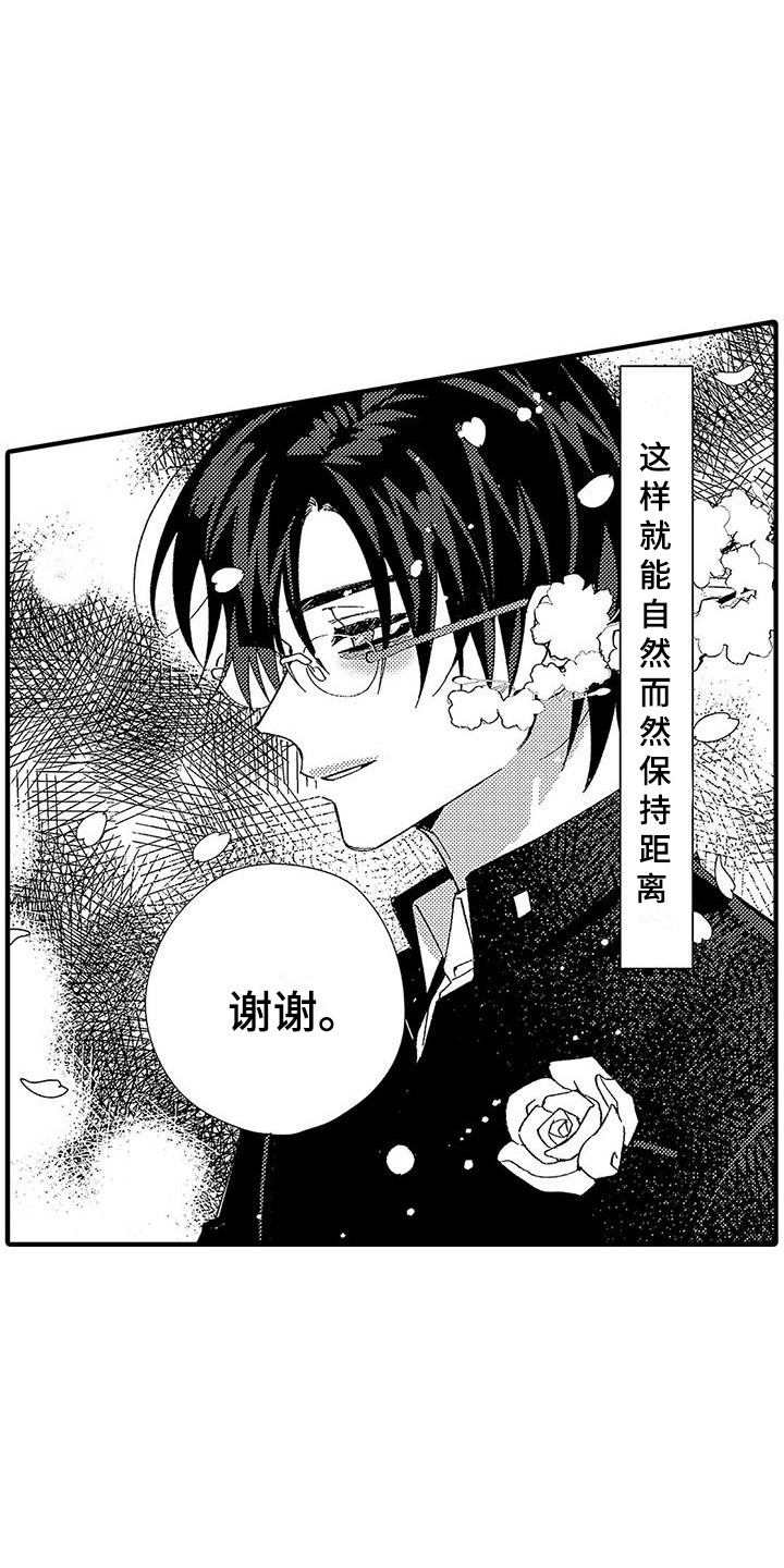 甜与痛的治疗漫画,第7章：藏在心底2图