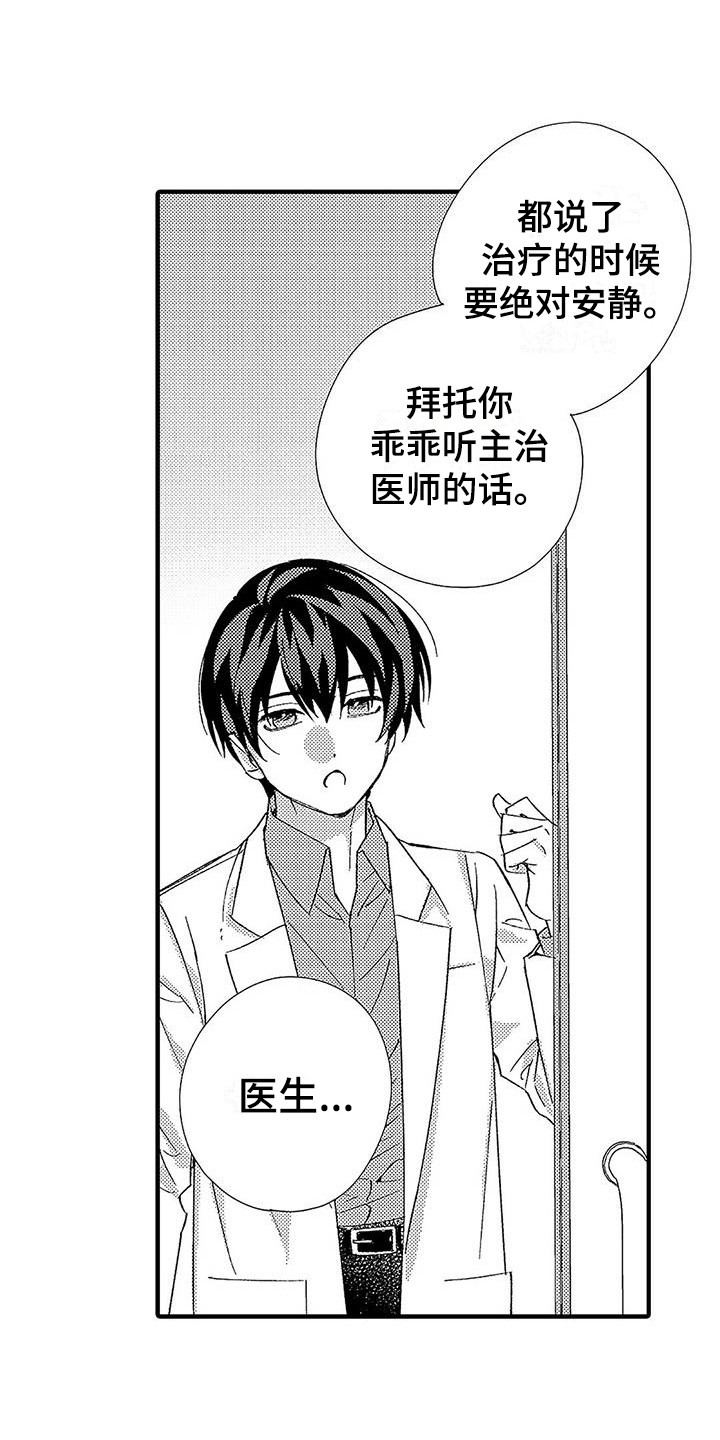 甜与痛的治疗漫画,第22章：动不了1图