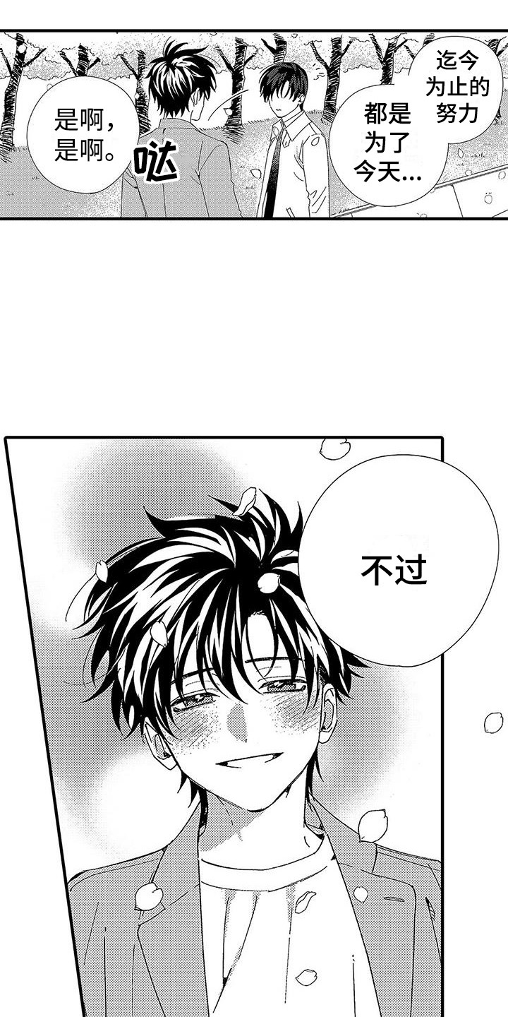 甜与痛的治疗漫画,第28章：最好的药（完结）1图