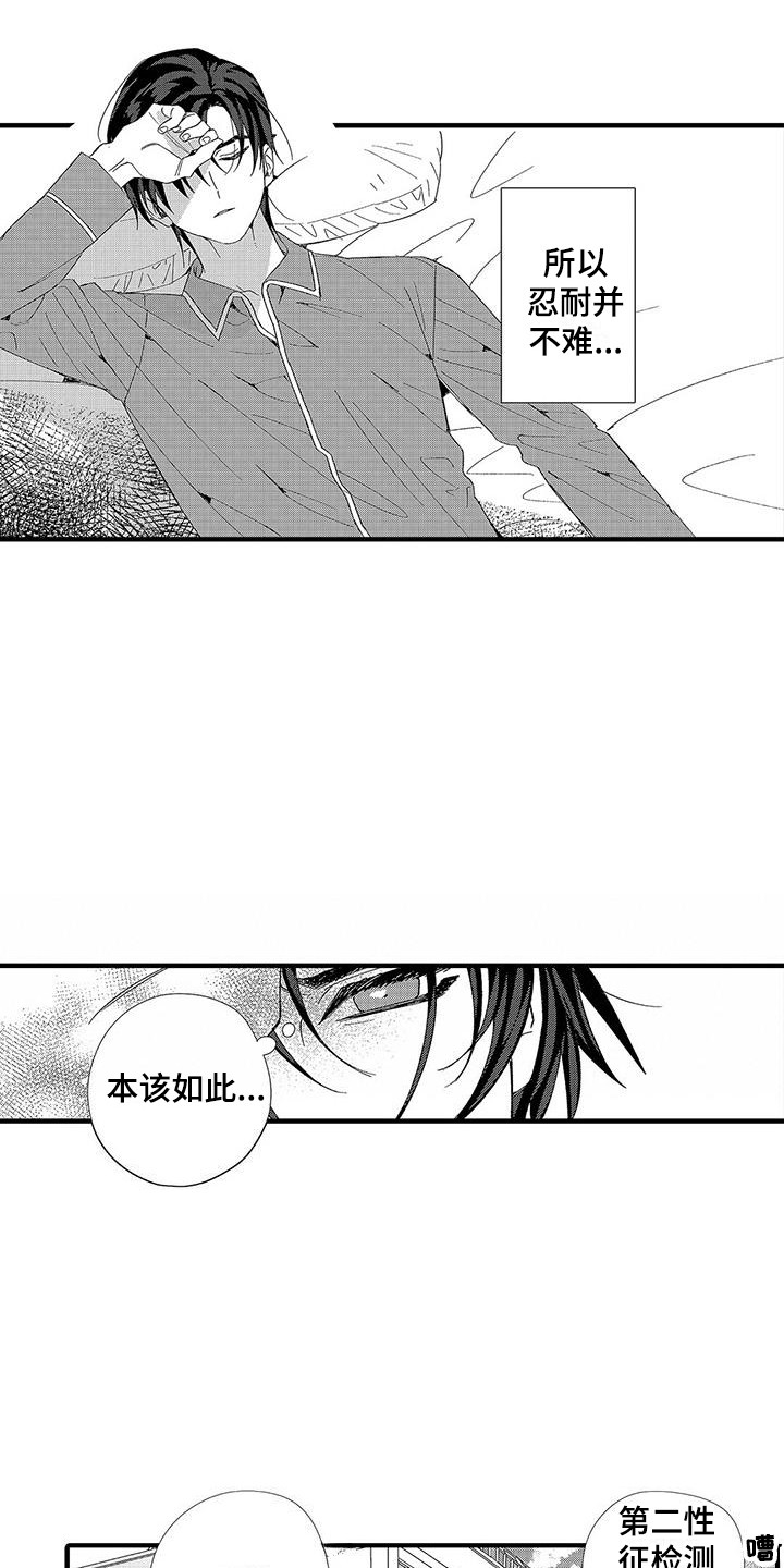 甜与痛的治疗漫画,第5章：从小到大3图