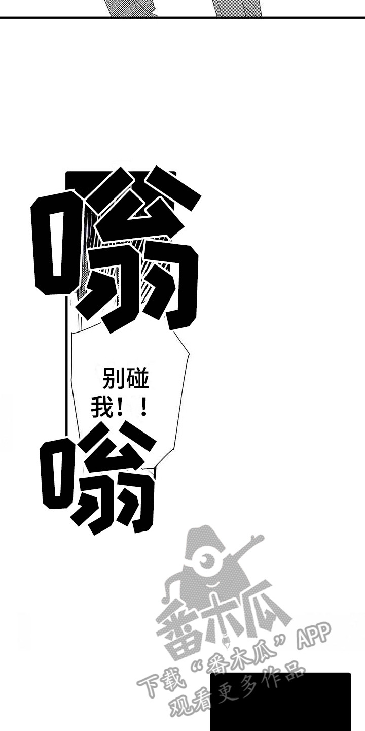 甜与痛的治疗漫画,第23章：表白4图