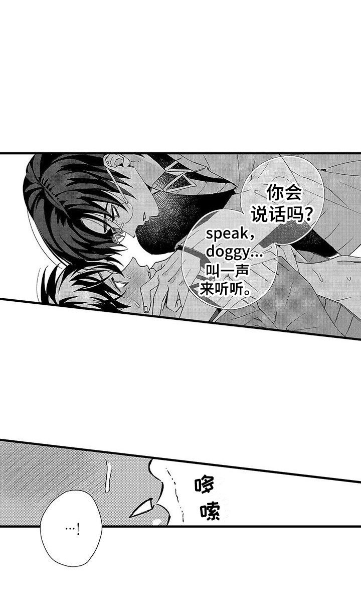 甜与痛的治疗漫画,第13章：安全词1图