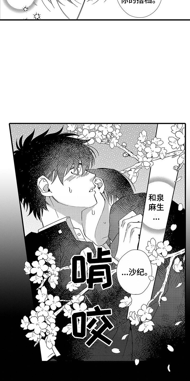 甜与痛的治疗漫画,第2章：新搭档1图