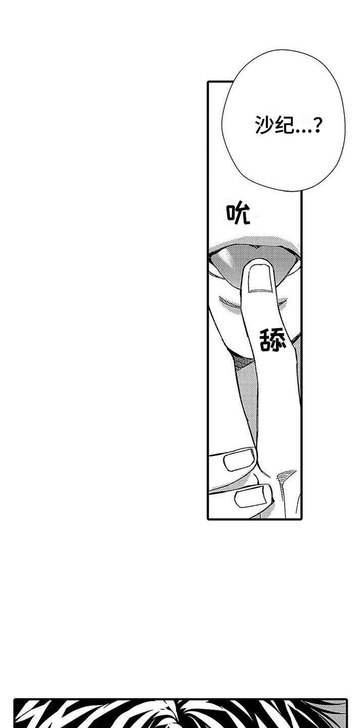 甜与痛的治疗漫画,第26章：标记1图