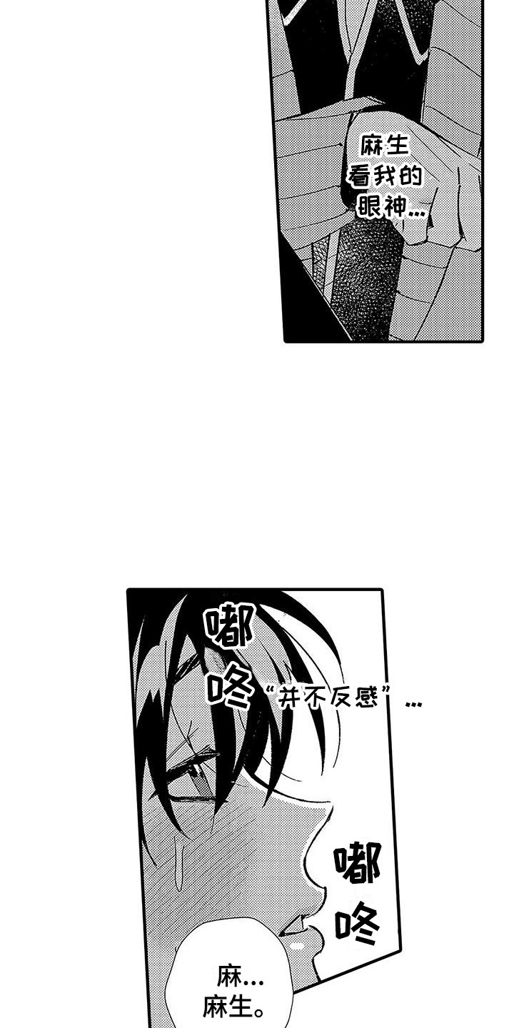 甜与痛的治疗漫画,第13章：安全词1图