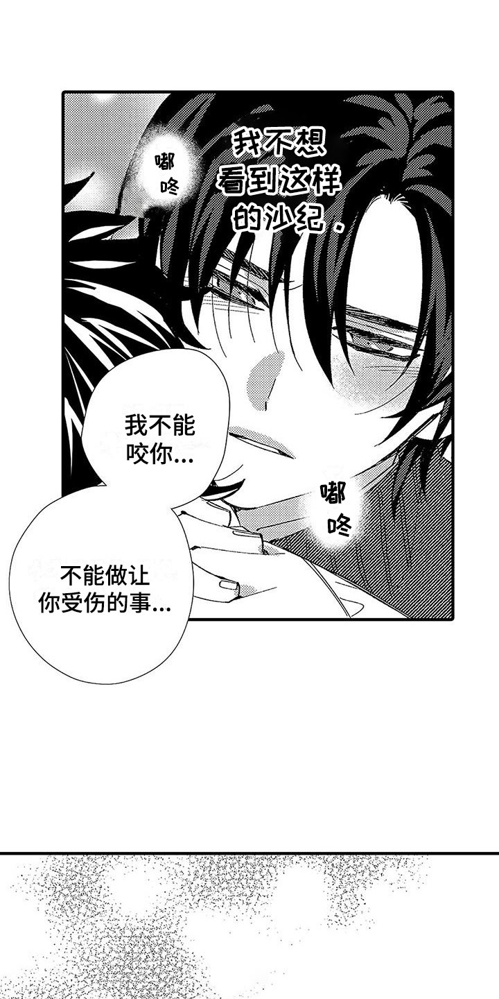 甜与痛的治疗漫画,第9章：请求5图