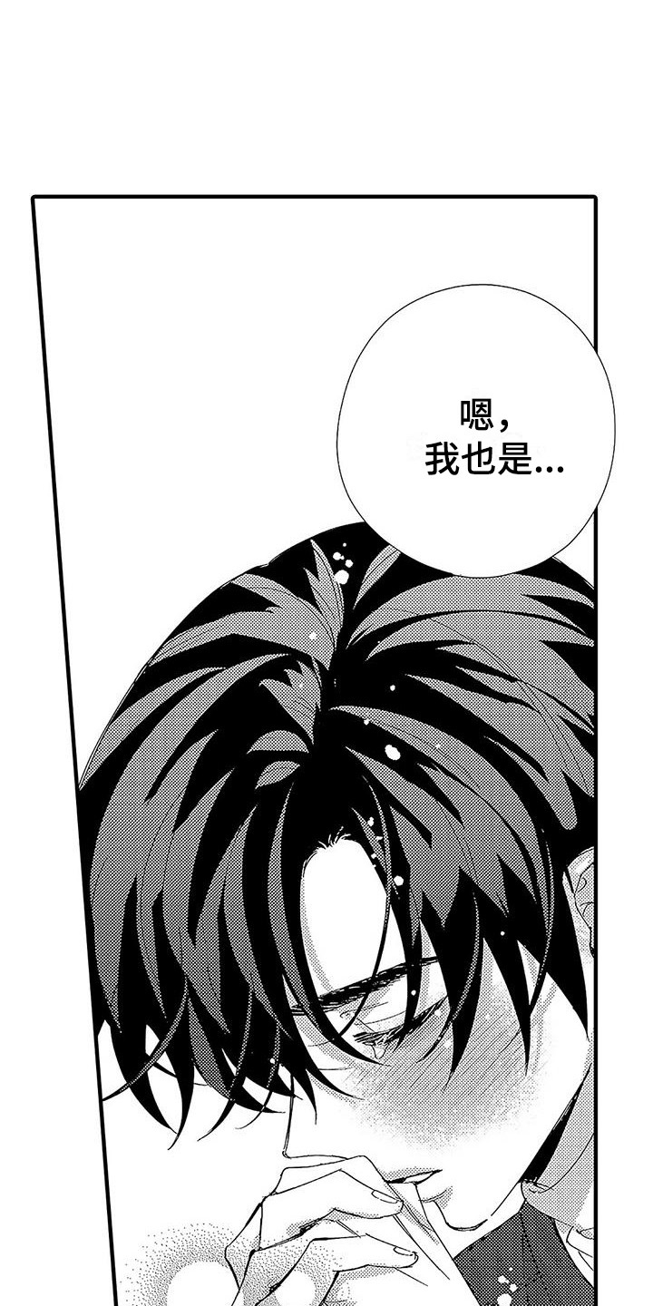 甜与痛的治疗漫画,第24章：不想分开2图