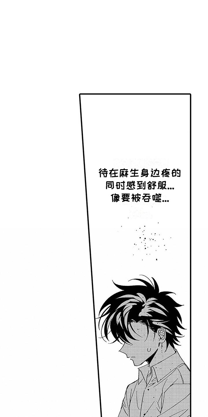 甜与痛的治疗漫画,第16章：下决心4图