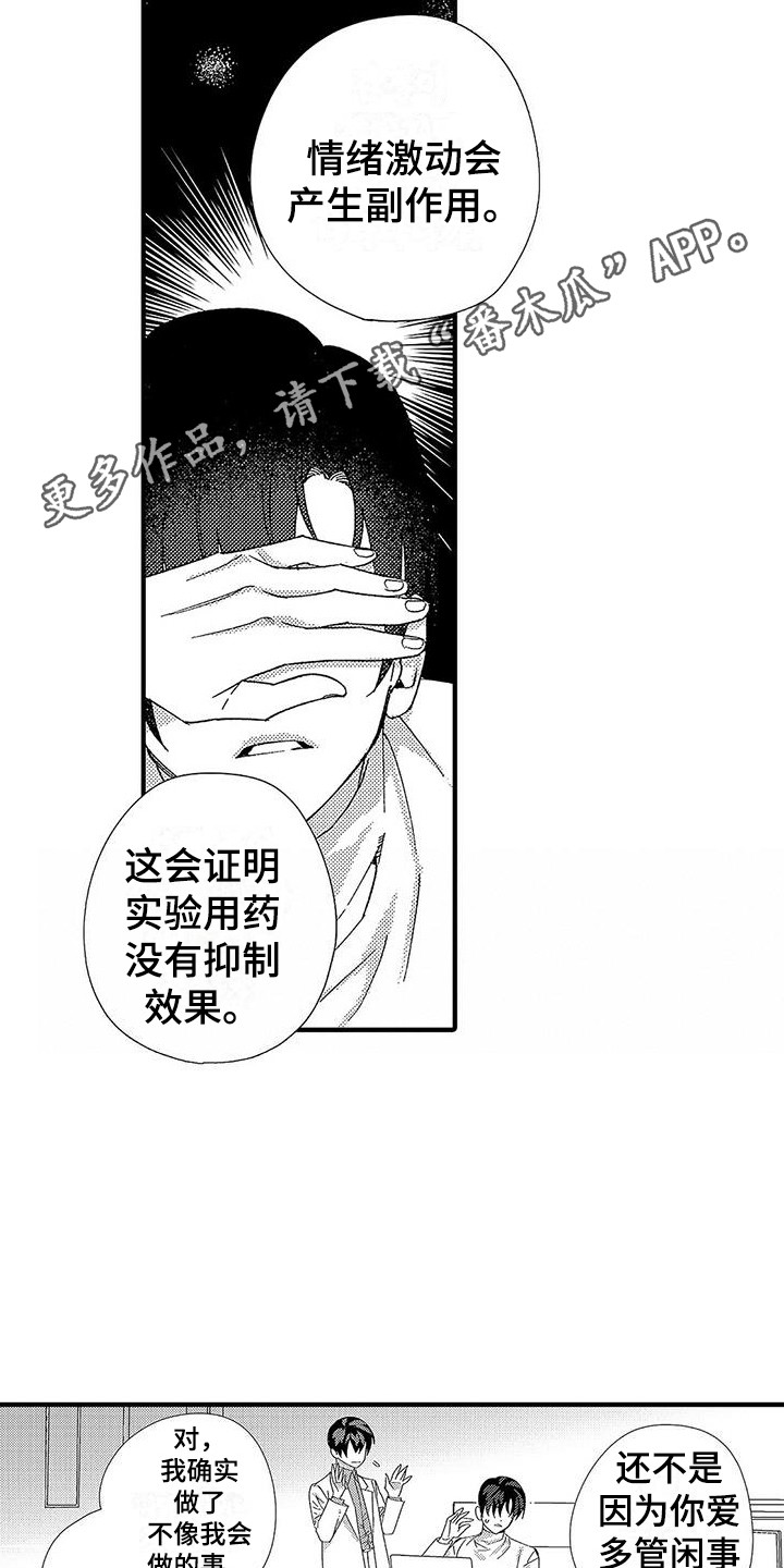 甜与痛的治疗漫画,第22章：动不了5图