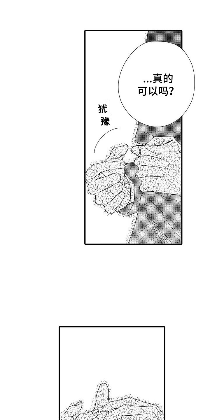 甜与痛的治疗漫画,第24章：不想分开4图