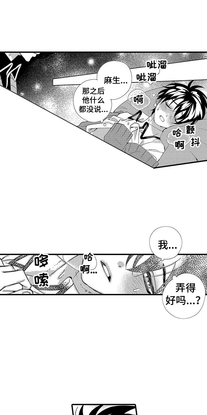 甜与痛的治疗漫画,第14章：真乖3图