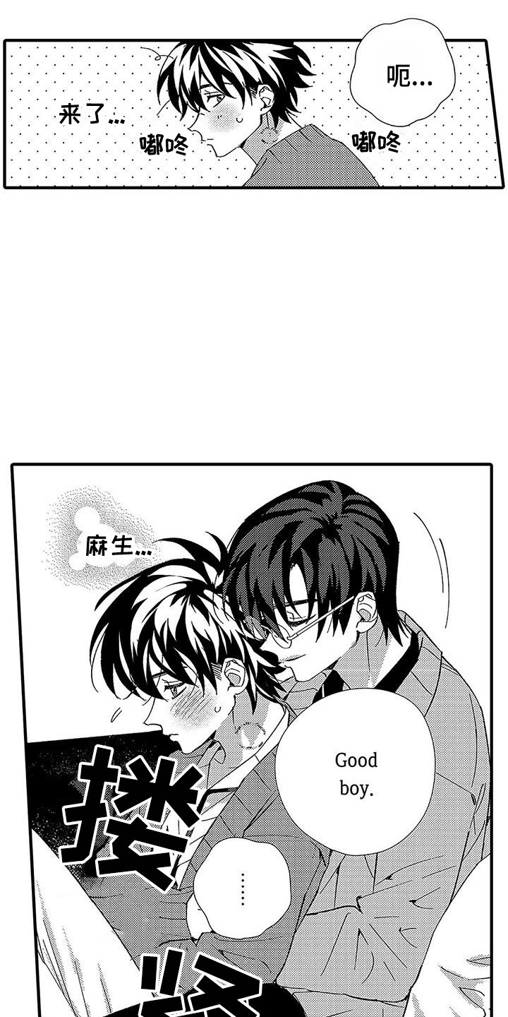 甜与痛的治疗漫画,第11章：香味1图