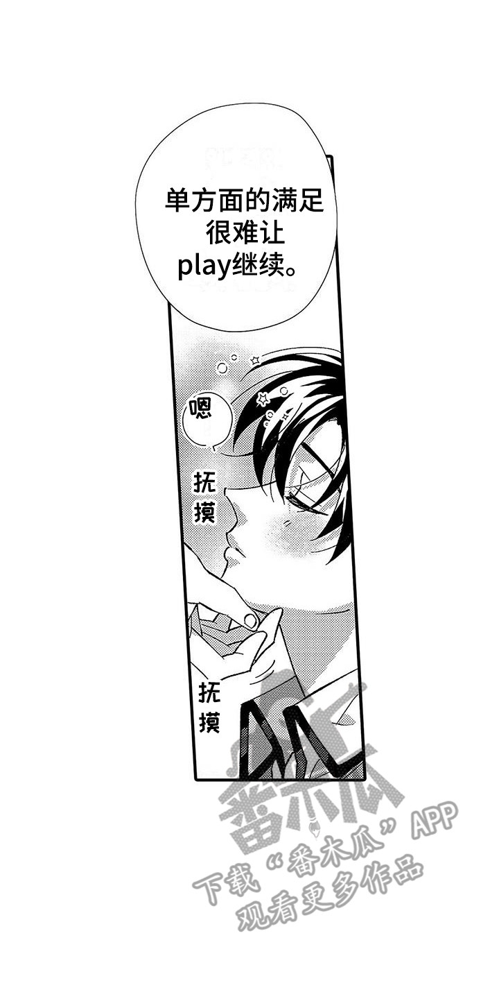 甜与痛的治疗漫画,第12章：很开心3图