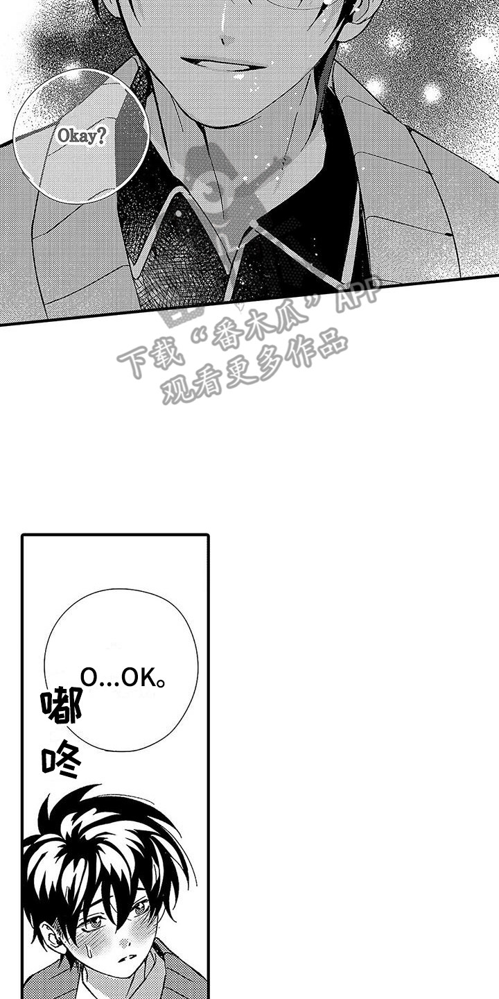 甜与痛的治疗漫画,第13章：安全词3图