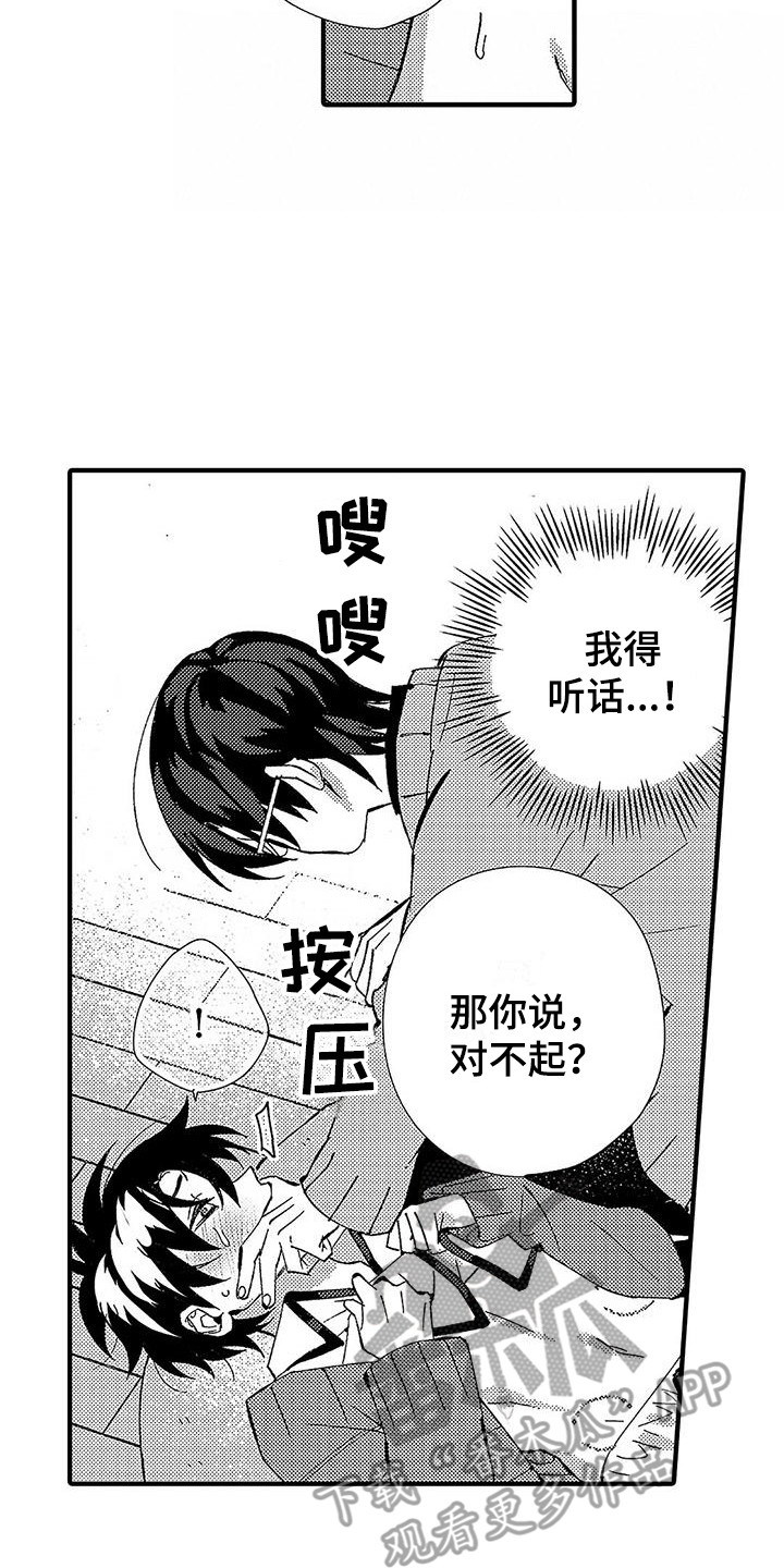 甜与痛的治疗漫画,第13章：安全词5图