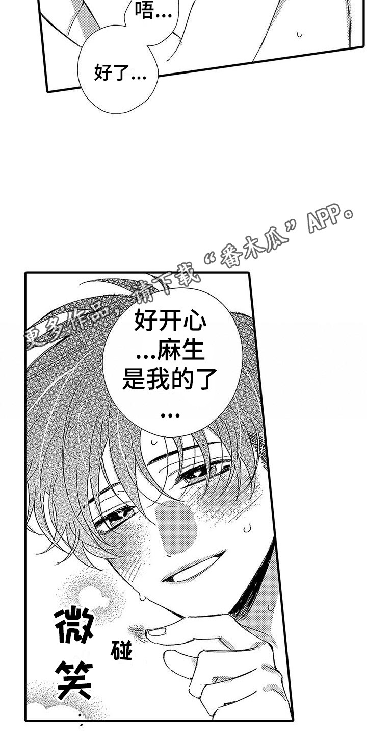 甜与痛的治疗漫画,第26章：标记5图