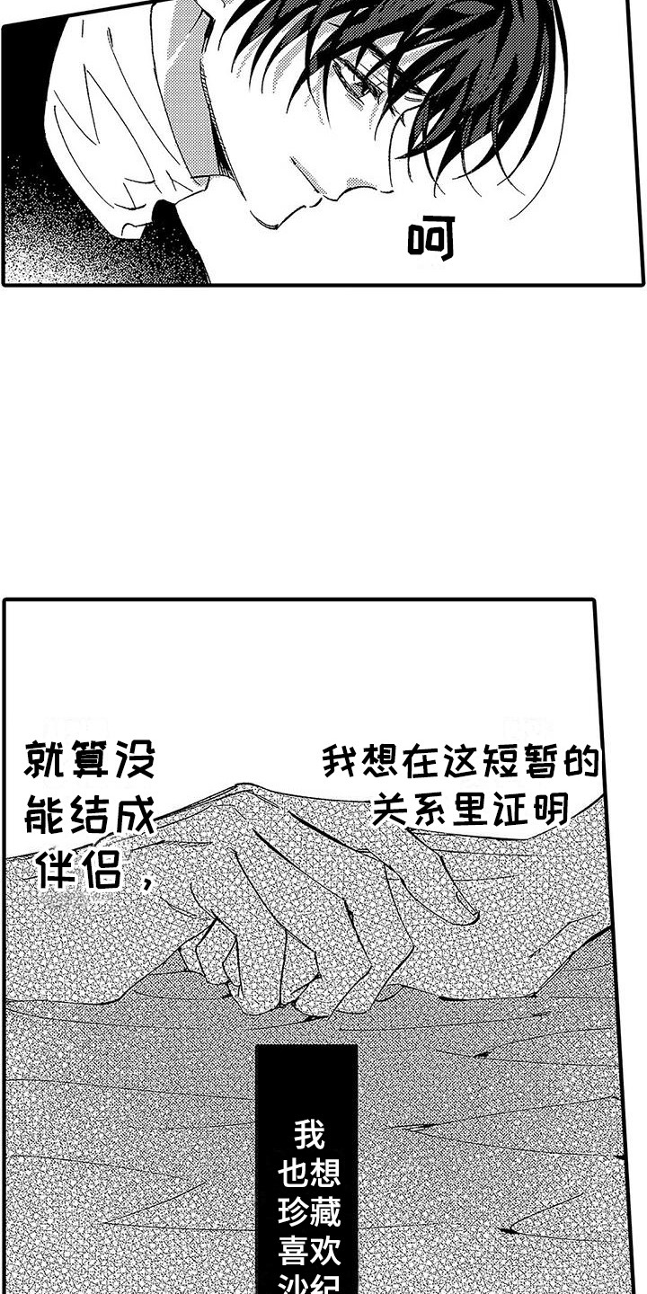 甜与痛的治疗漫画,第20章：什么都没变3图