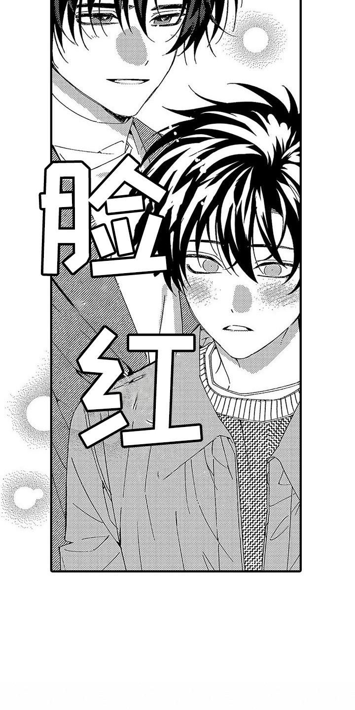 甜与痛的治疗漫画,第24章：不想分开3图