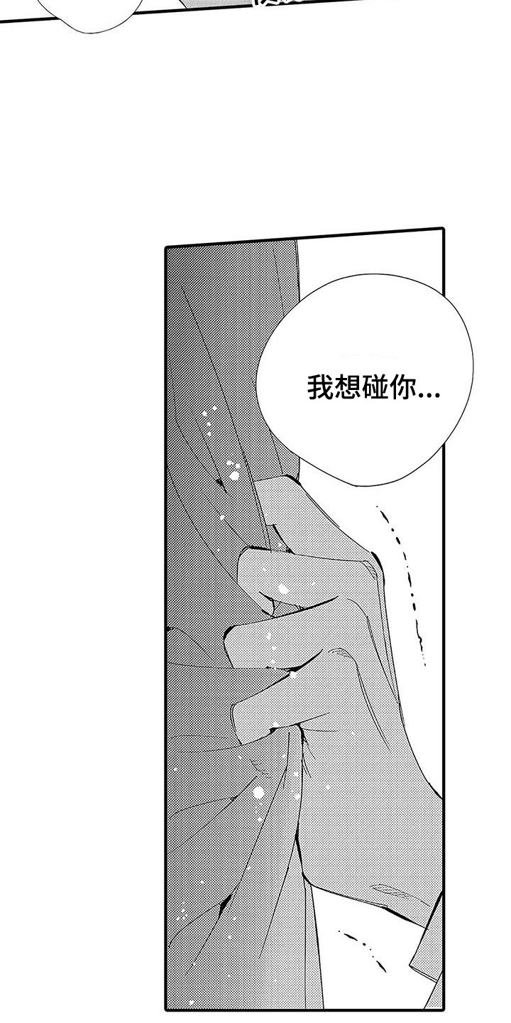 甜与痛的治疗漫画,第24章：不想分开3图
