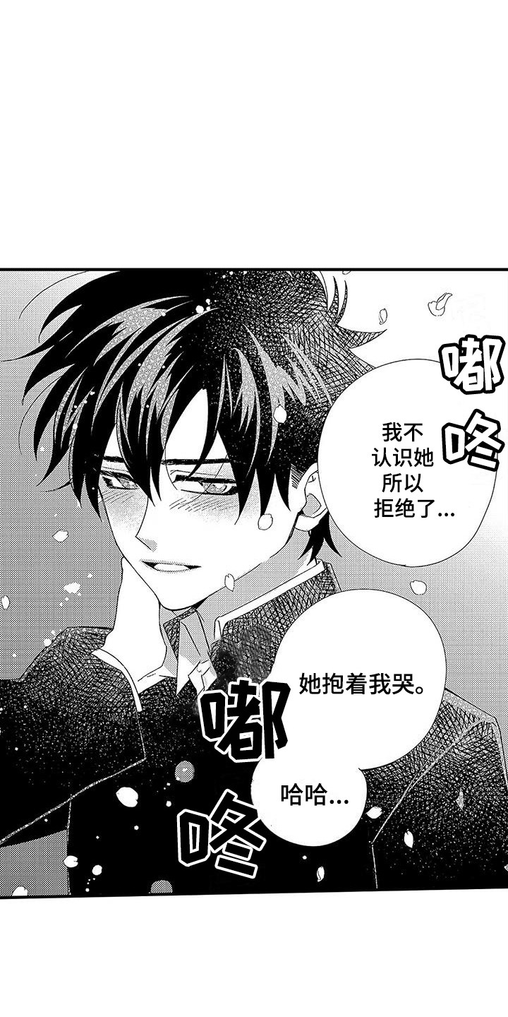 甜与痛的治疗漫画,第7章：藏在心底5图