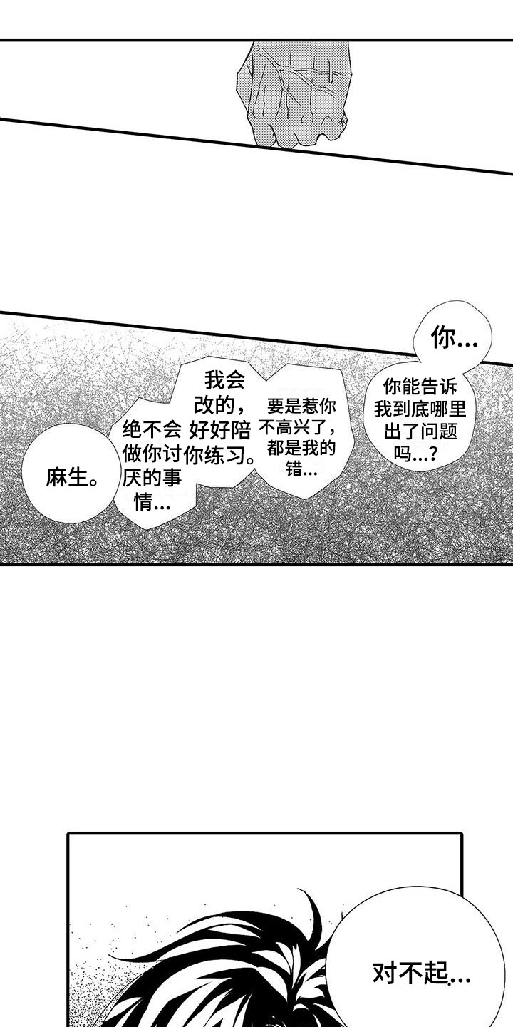 甜与痛的治疗漫画,第16章：下决心3图