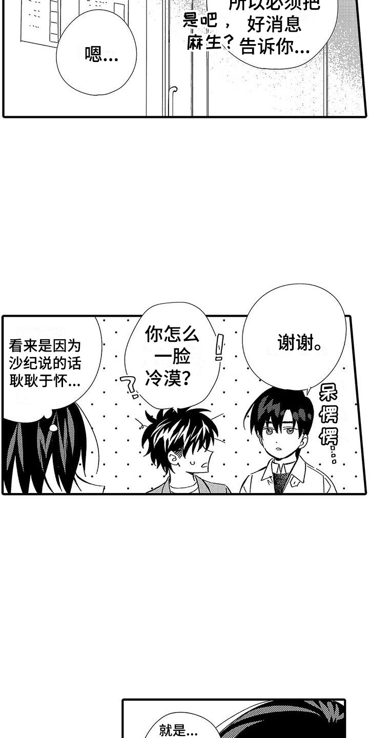 甜与痛的治疗漫画,第28章：最好的药（完结）5图