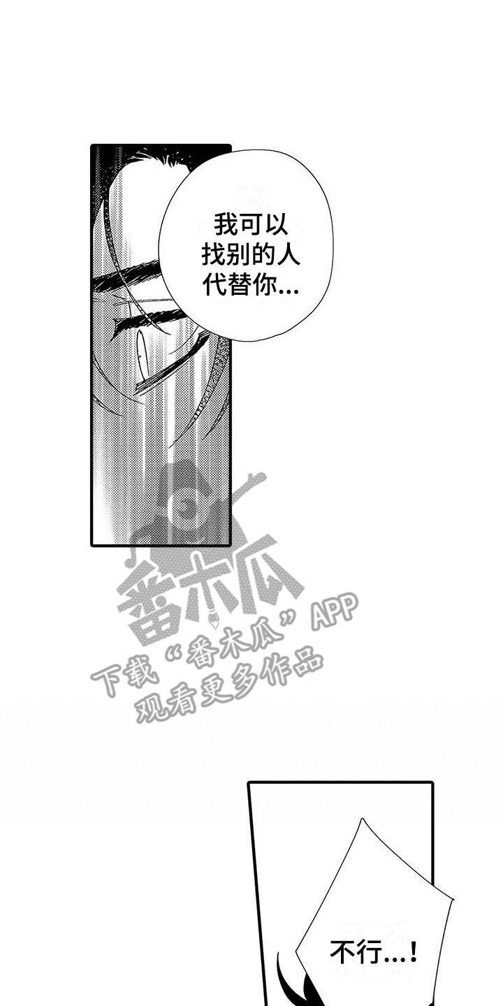 甜与痛的治疗漫画,第17章：结束关系2图