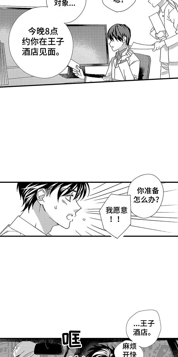 甜与痛的治疗漫画,第2章：新搭档5图