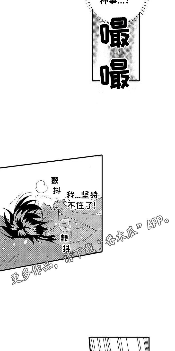 甜与痛的治疗漫画,第19章：倒数4图