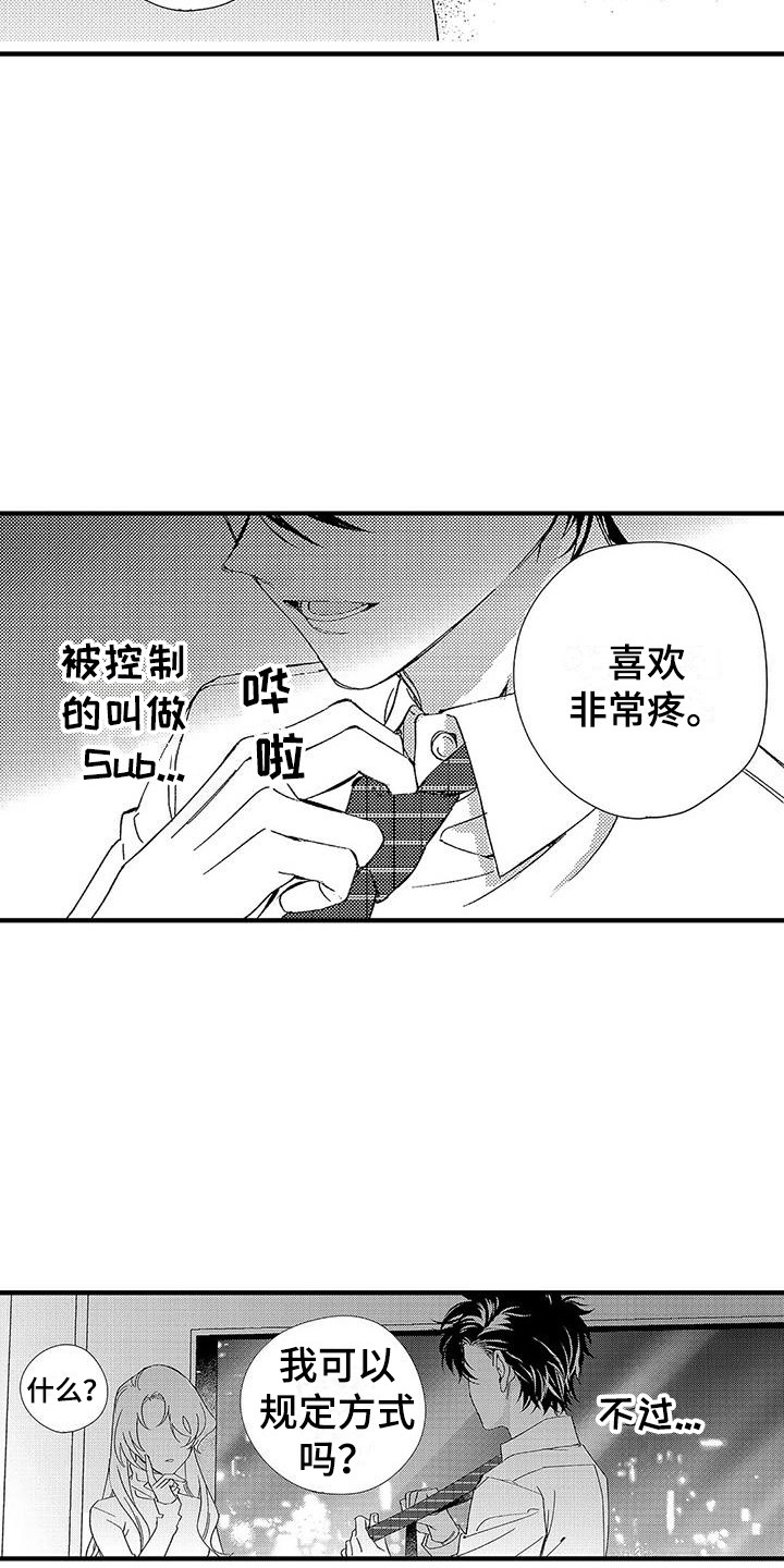 甜与痛的治疗漫画,第1章：第二特征3图