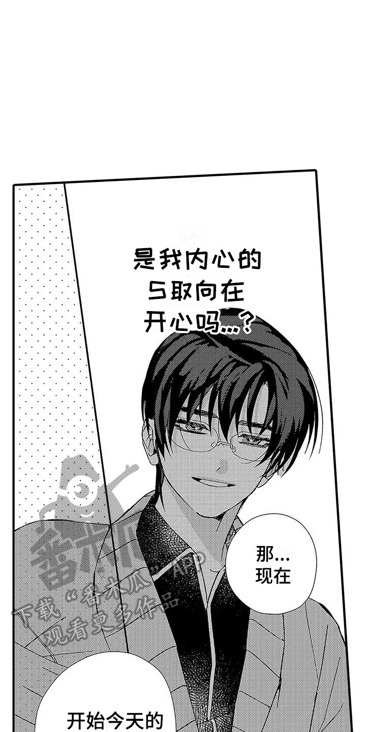 甜与痛的治疗漫画,第12章：很开心5图