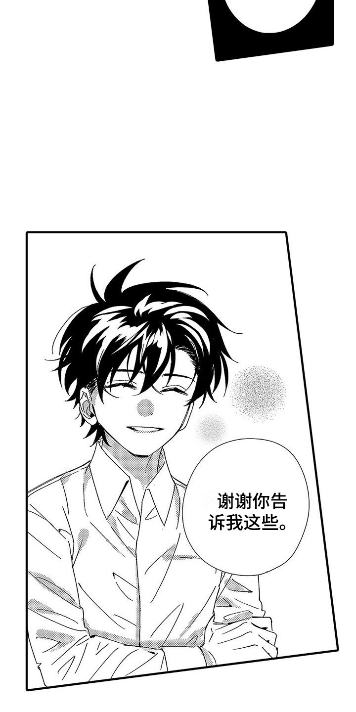 甜与痛的治疗漫画,第16章：下决心2图