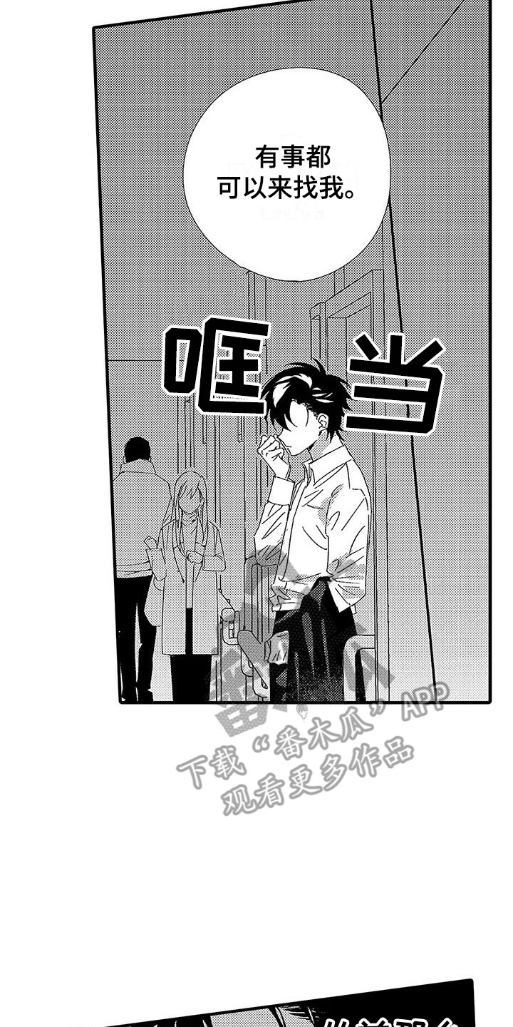 甜与痛的治疗漫画,第16章：下决心4图