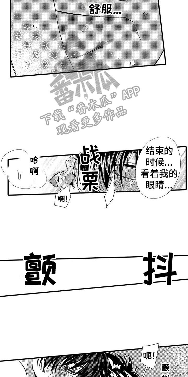 甜与痛的治疗漫画,第26章：标记3图