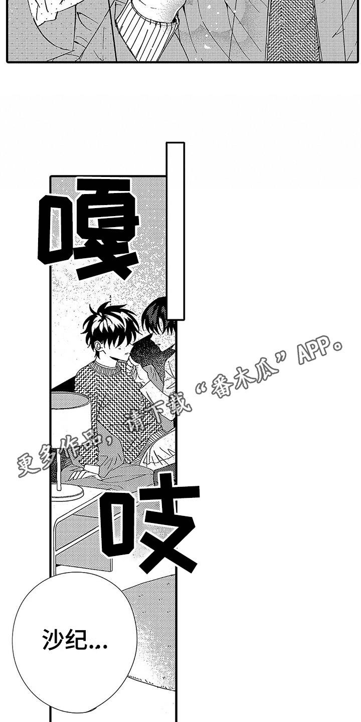 甜与痛的治疗漫画,第25章：很温暖5图