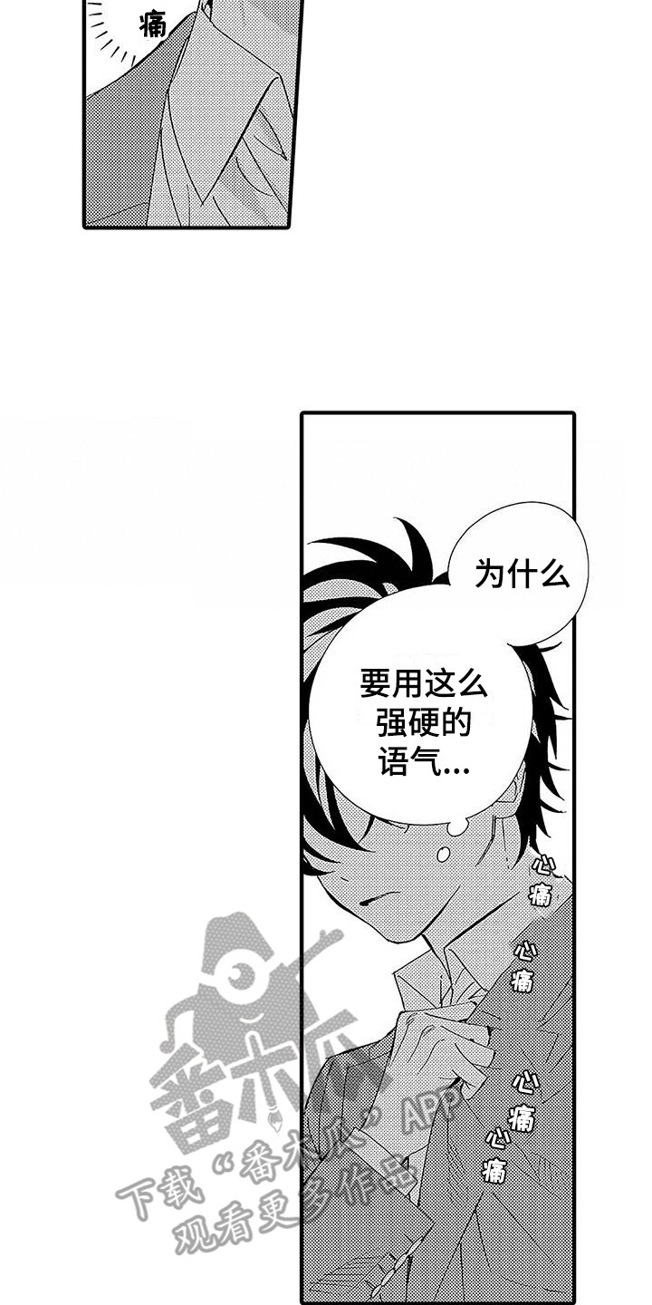 甜与痛的治疗漫画,第23章：表白3图