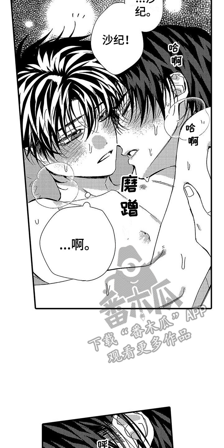 甜与痛的治疗漫画,第26章：标记4图