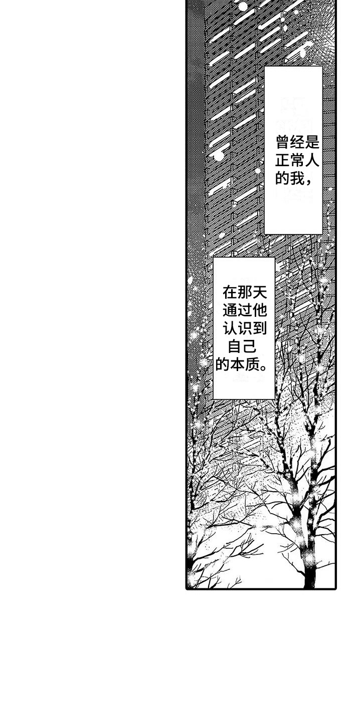 甜与痛的治疗漫画,第2章：新搭档2图