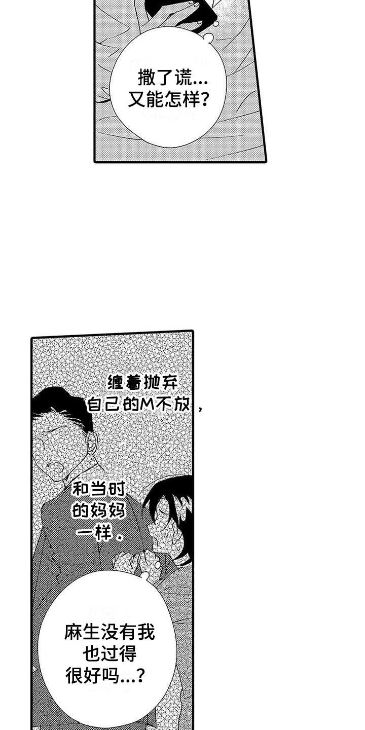 甜与痛的治疗漫画,第21章：刺痛4图