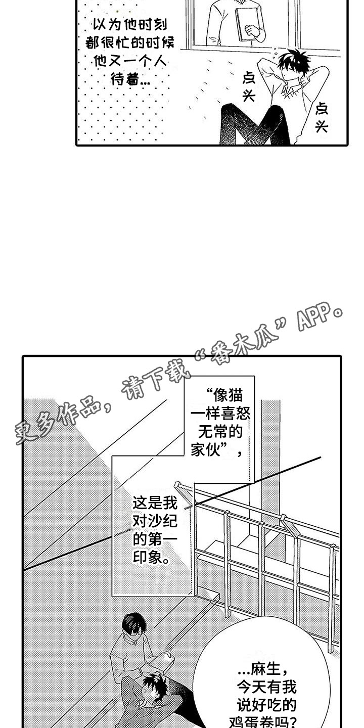 甜与痛的治疗漫画,第6章：照顾人5图