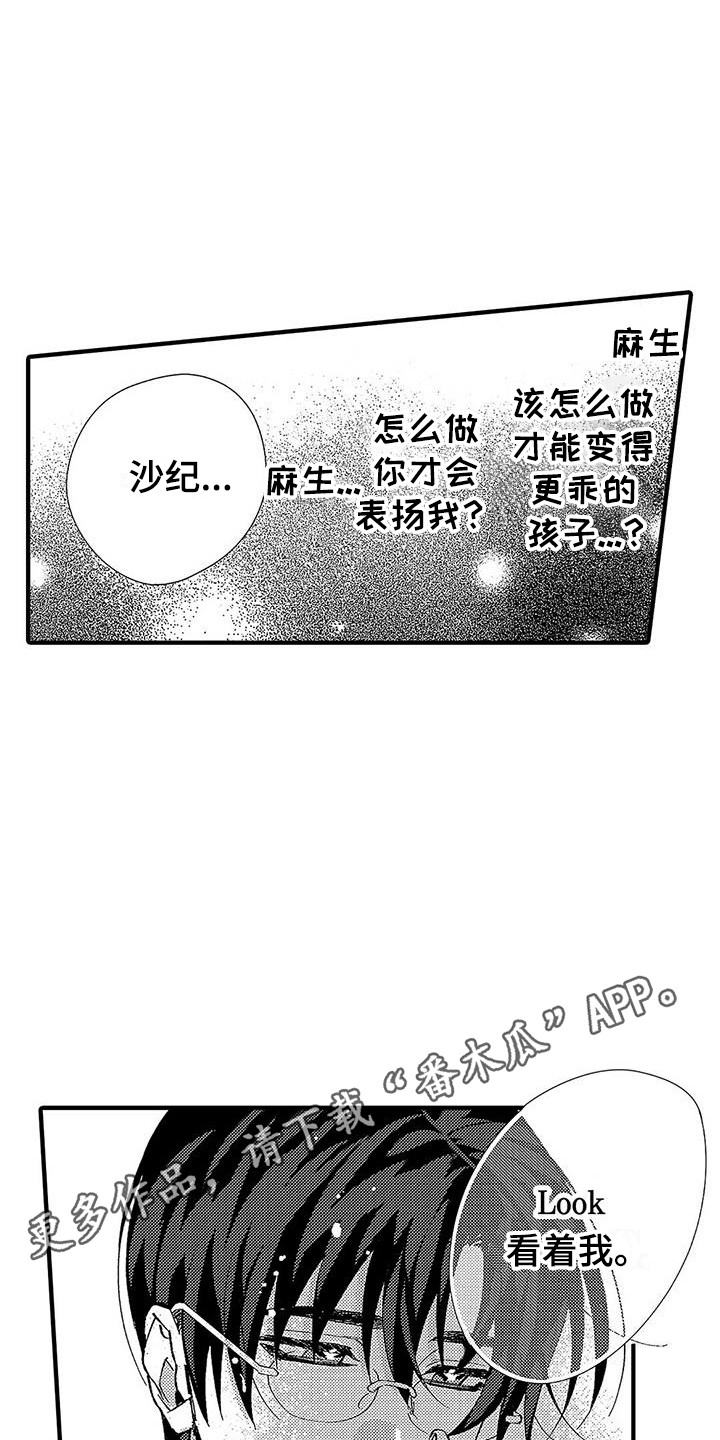 甜与痛的治疗漫画,第14章：真乖5图