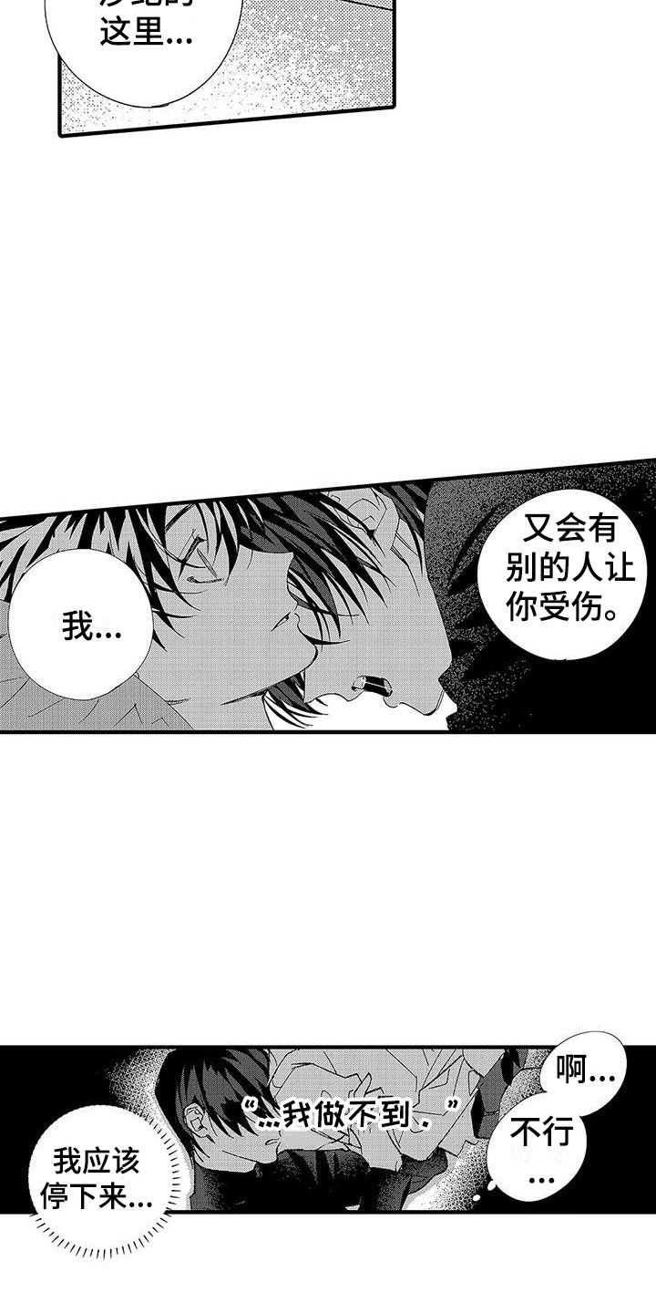 甜与痛的治疗漫画,第19章：倒数3图