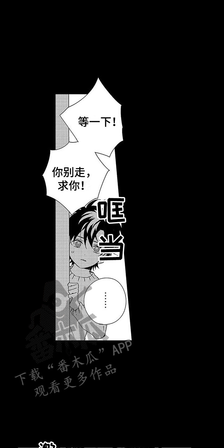 甜与痛的治疗漫画,第15章：忧虑4图