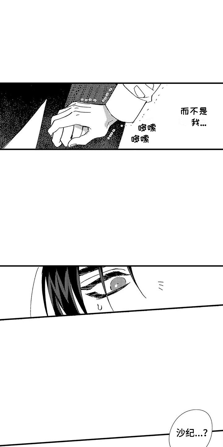 甜与痛的治疗漫画,第9章：请求4图