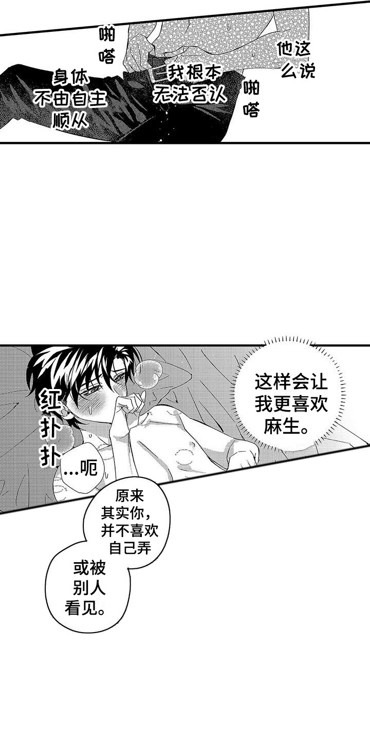 甜与痛的治疗漫画,第18章：不由自主5图