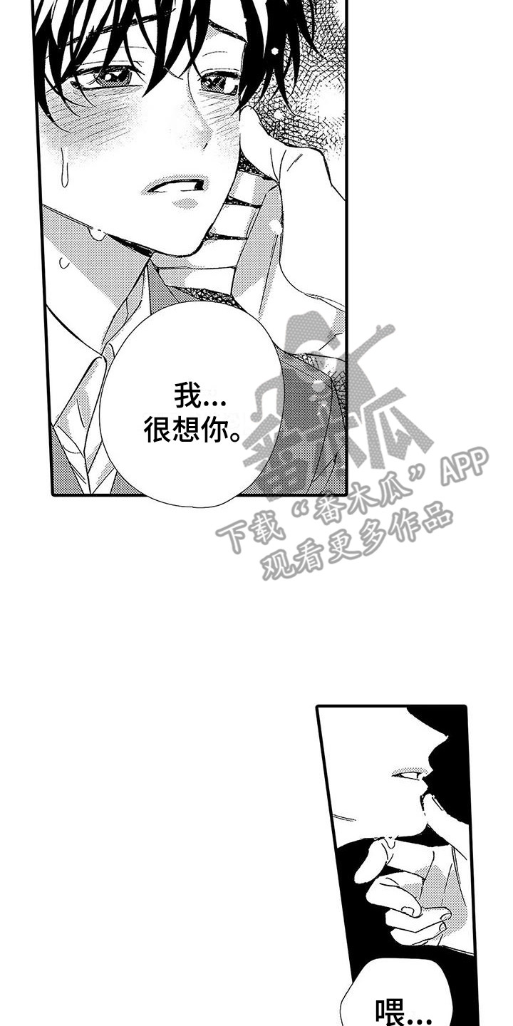 甜与痛的治疗漫画,第23章：表白2图