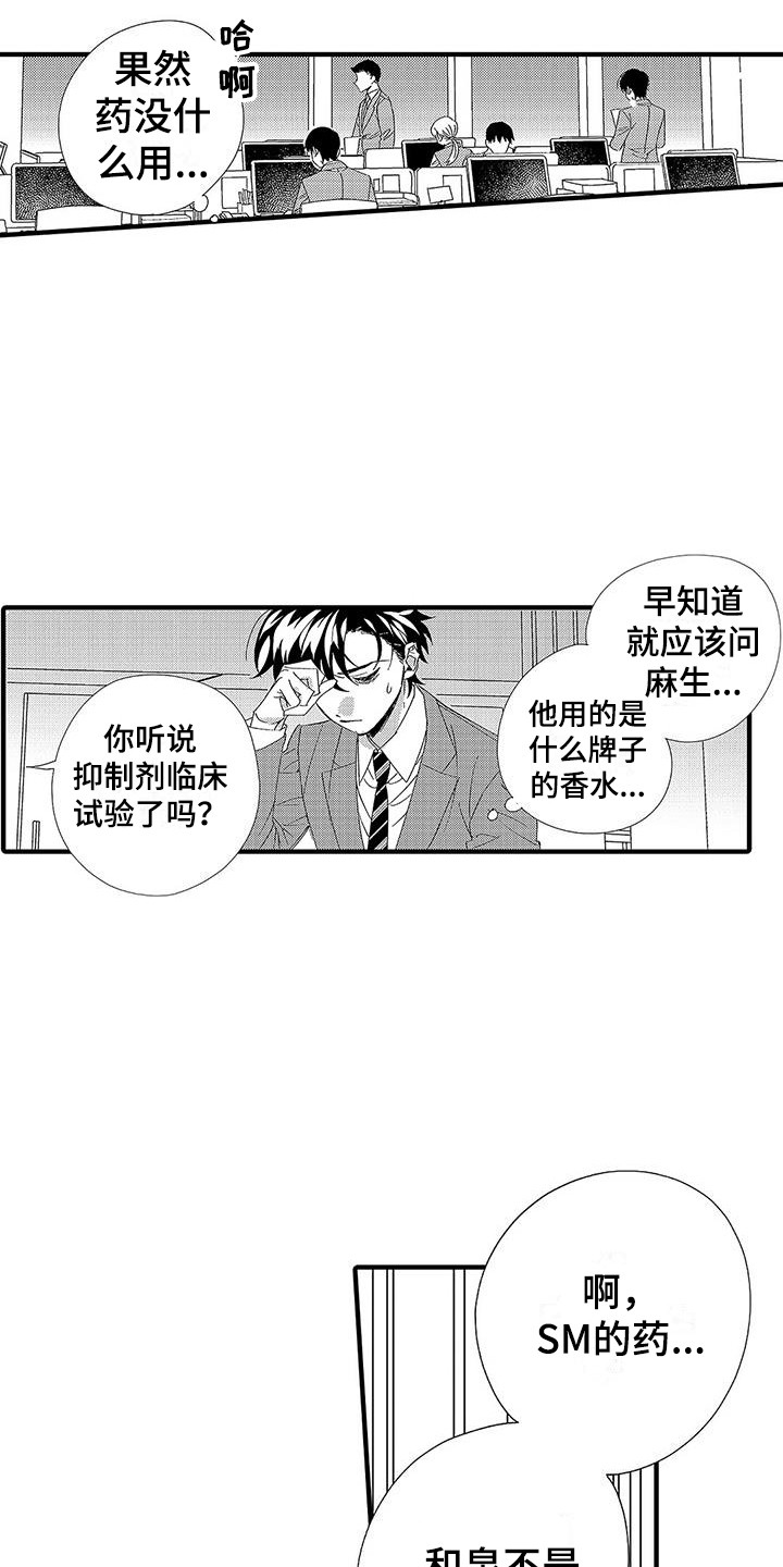 甜与痛的治疗漫画,第21章：刺痛2图